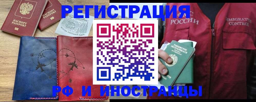 временная регистрация для школы в Нелидово