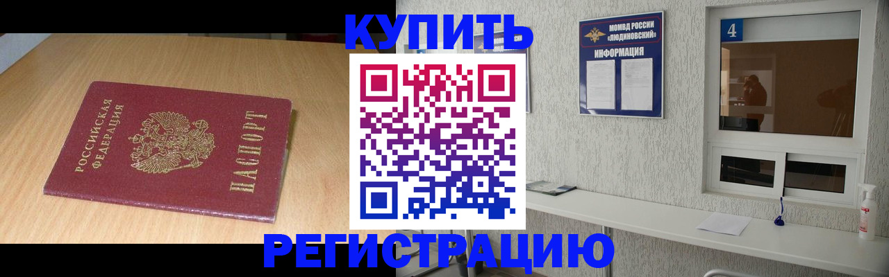 прописка ребенка в Нелидово