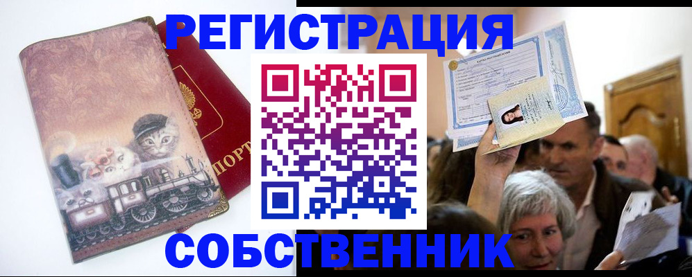 прописка законно в Нелидово