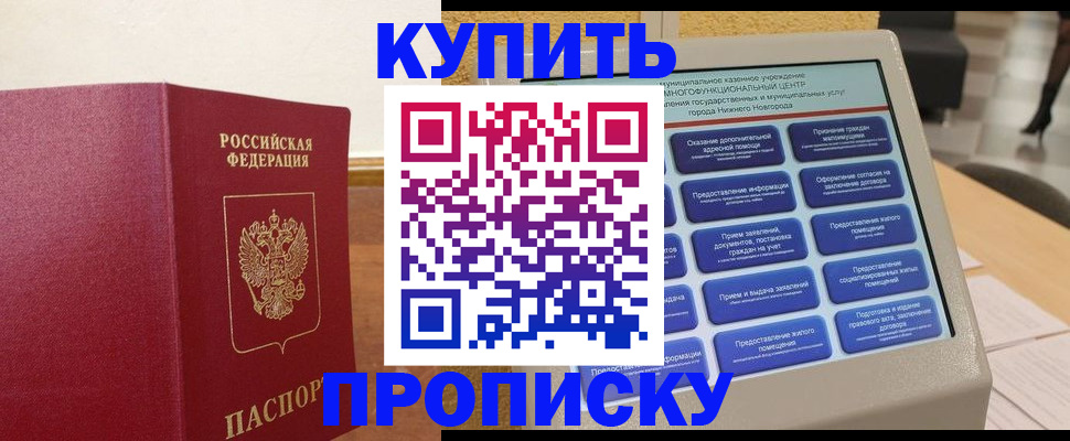 прописка для кредита в Нелидово