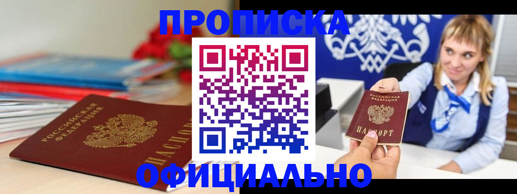 прописка для кредита в Нелидово